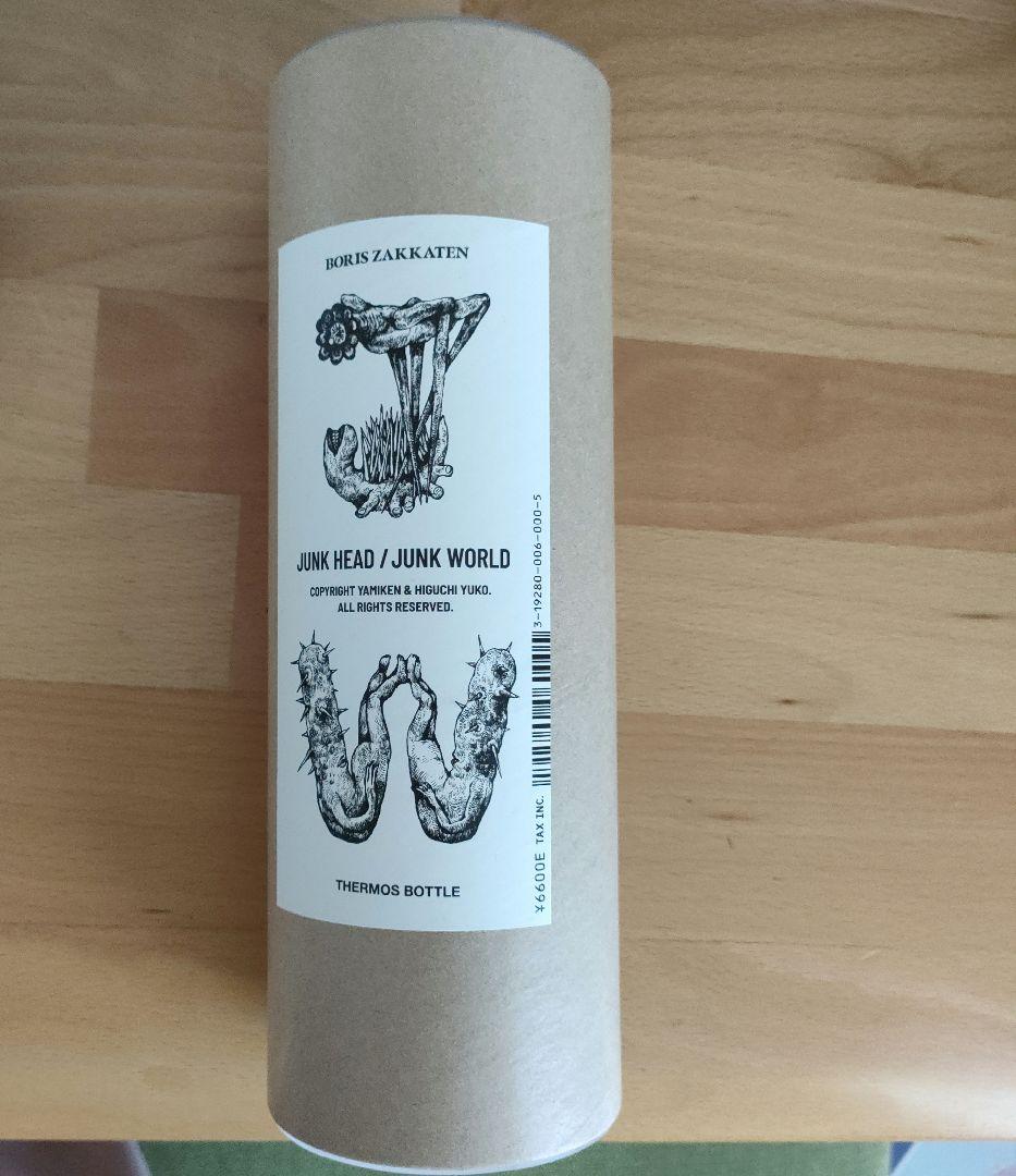 ボリス雑貨店JUNK HEAD / JUNK WORLD サーモボトル 水筒