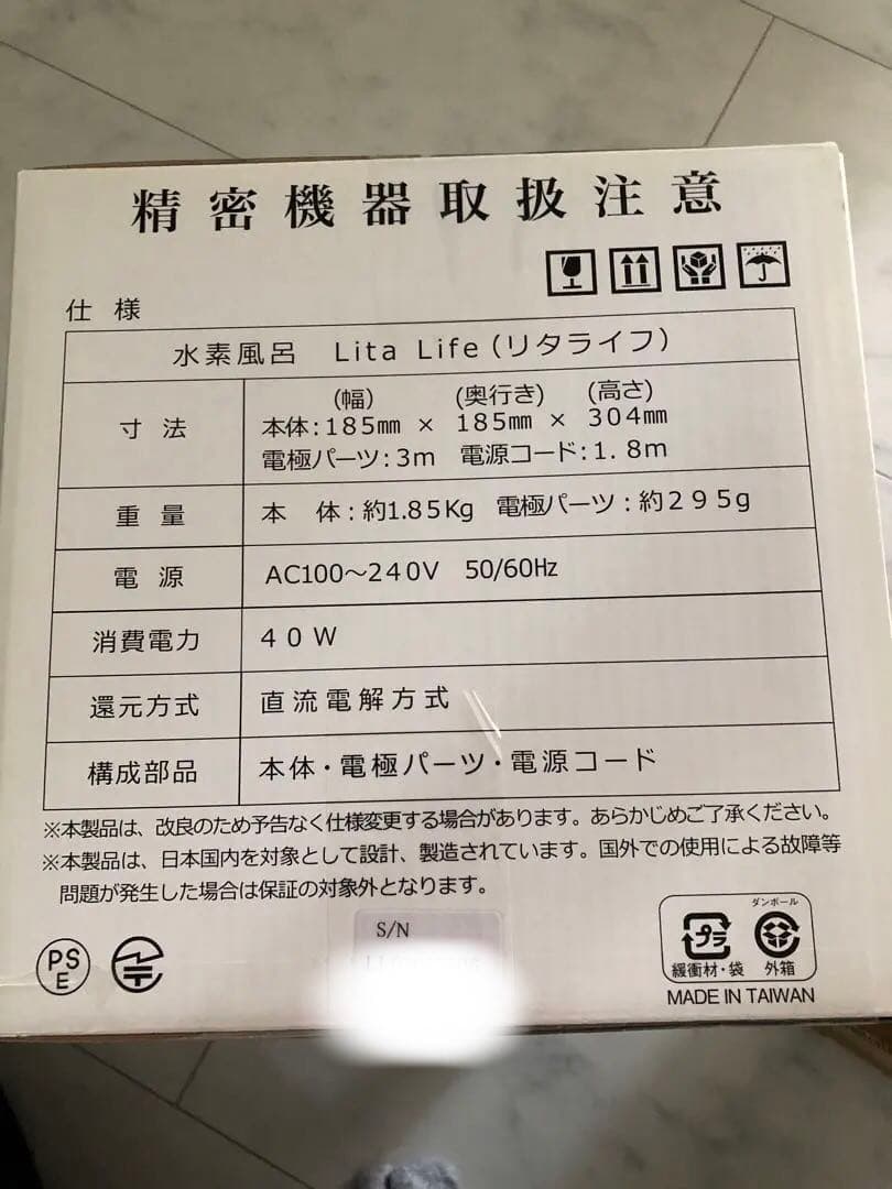 【イチエー】リタライフ　水素風呂