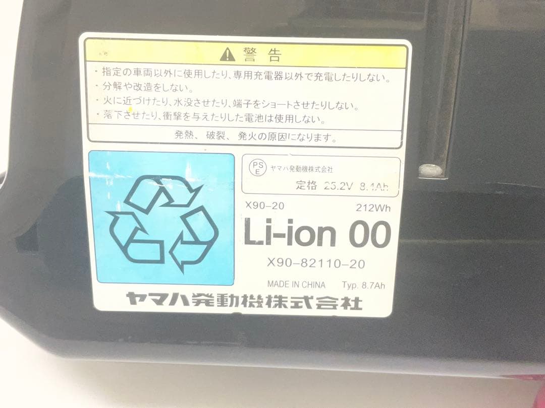 ヤマハ・リチウムイオンバッテリー 8.7Ah 充電器セットPAS電動自転車