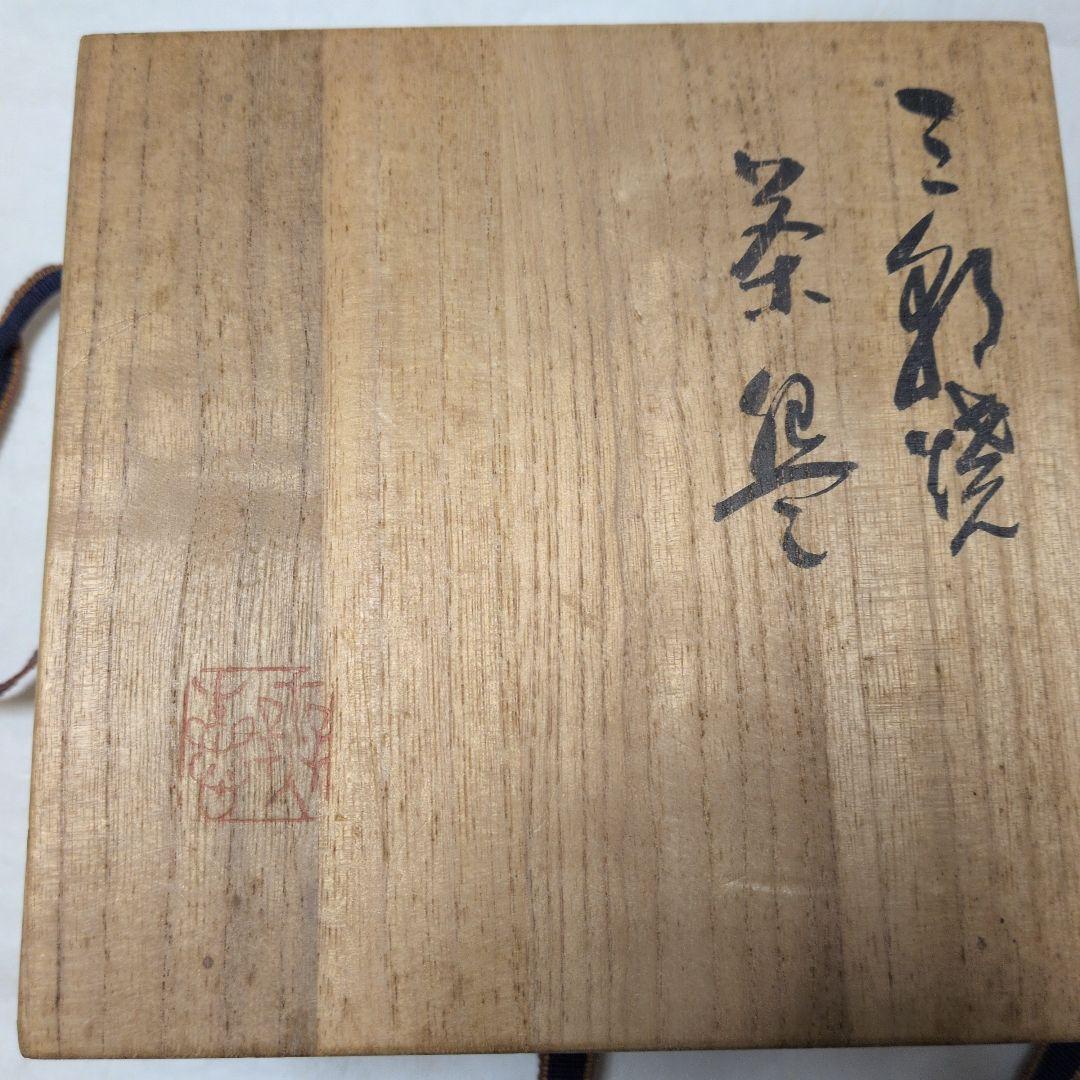 【或る　伊羅保碗の話し】