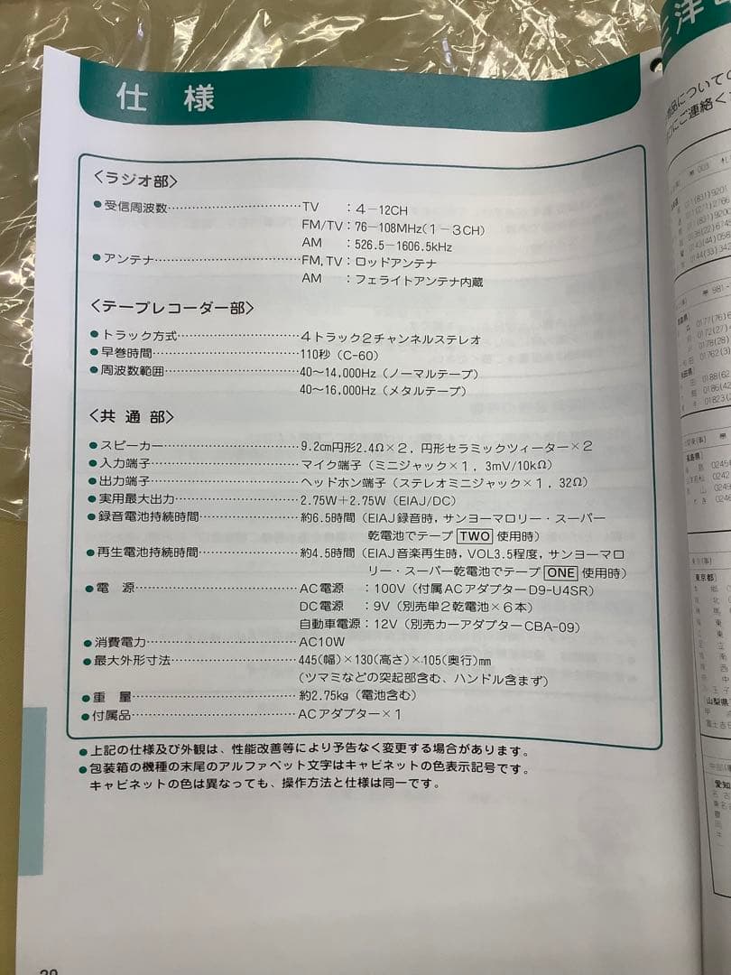 サンヨー おしゃれなテレコダブル MR-WU4L 80年代　未使用