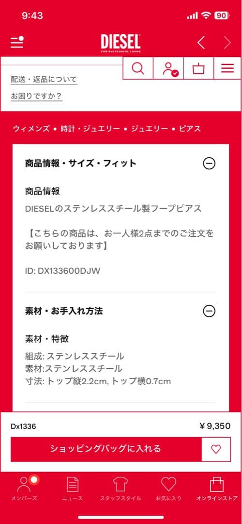 DIESELピアス