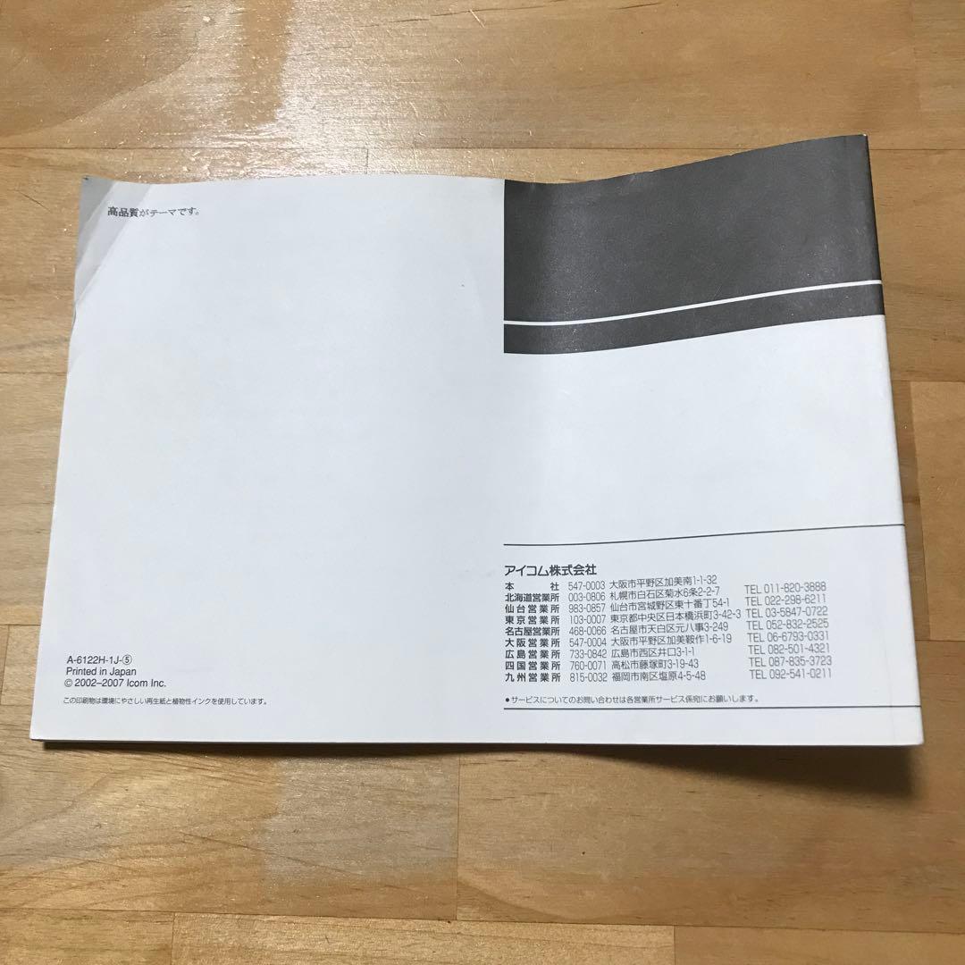 【専用です】ICOM IC-2720 アマチュア無線機　アンテナ基台