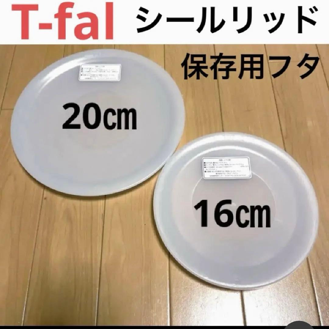 シールリッド 16cm、20cm付き