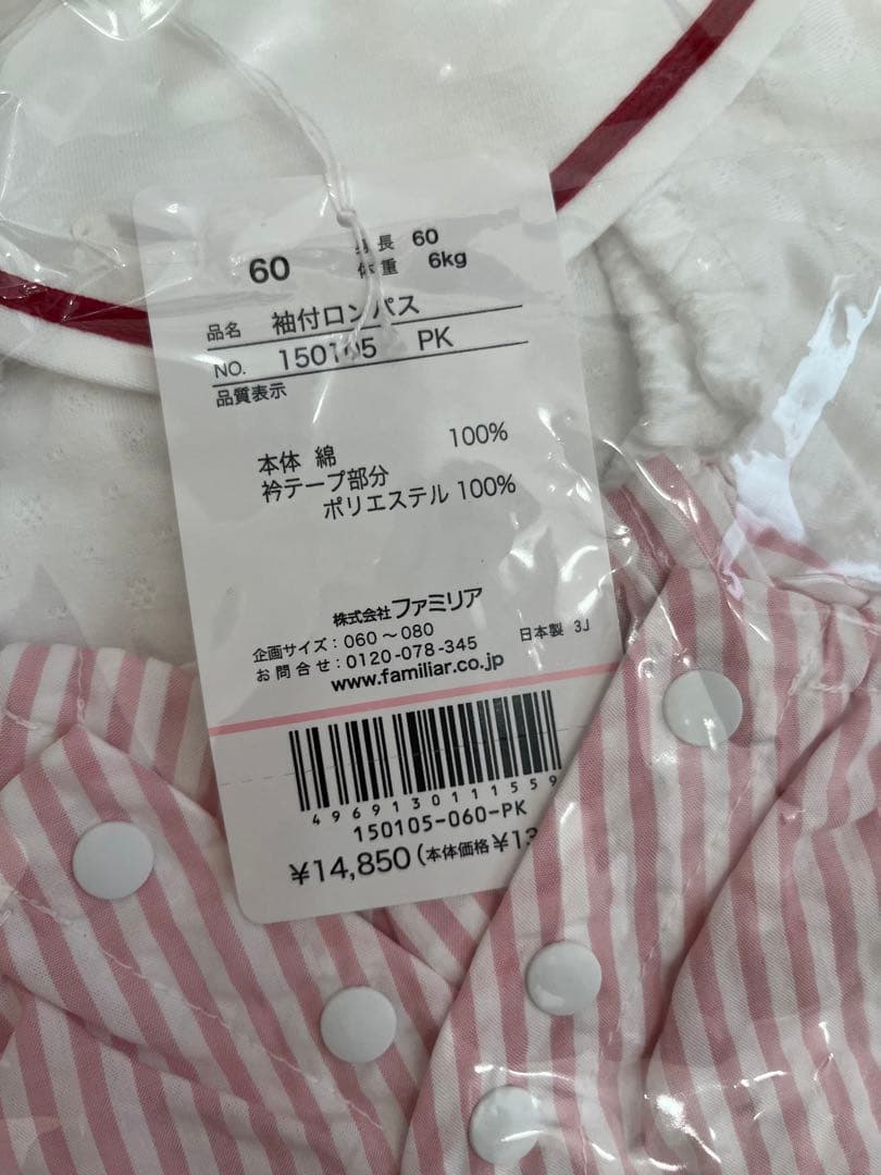 【新品未使用】familiar 袖付ロンパス 60cm