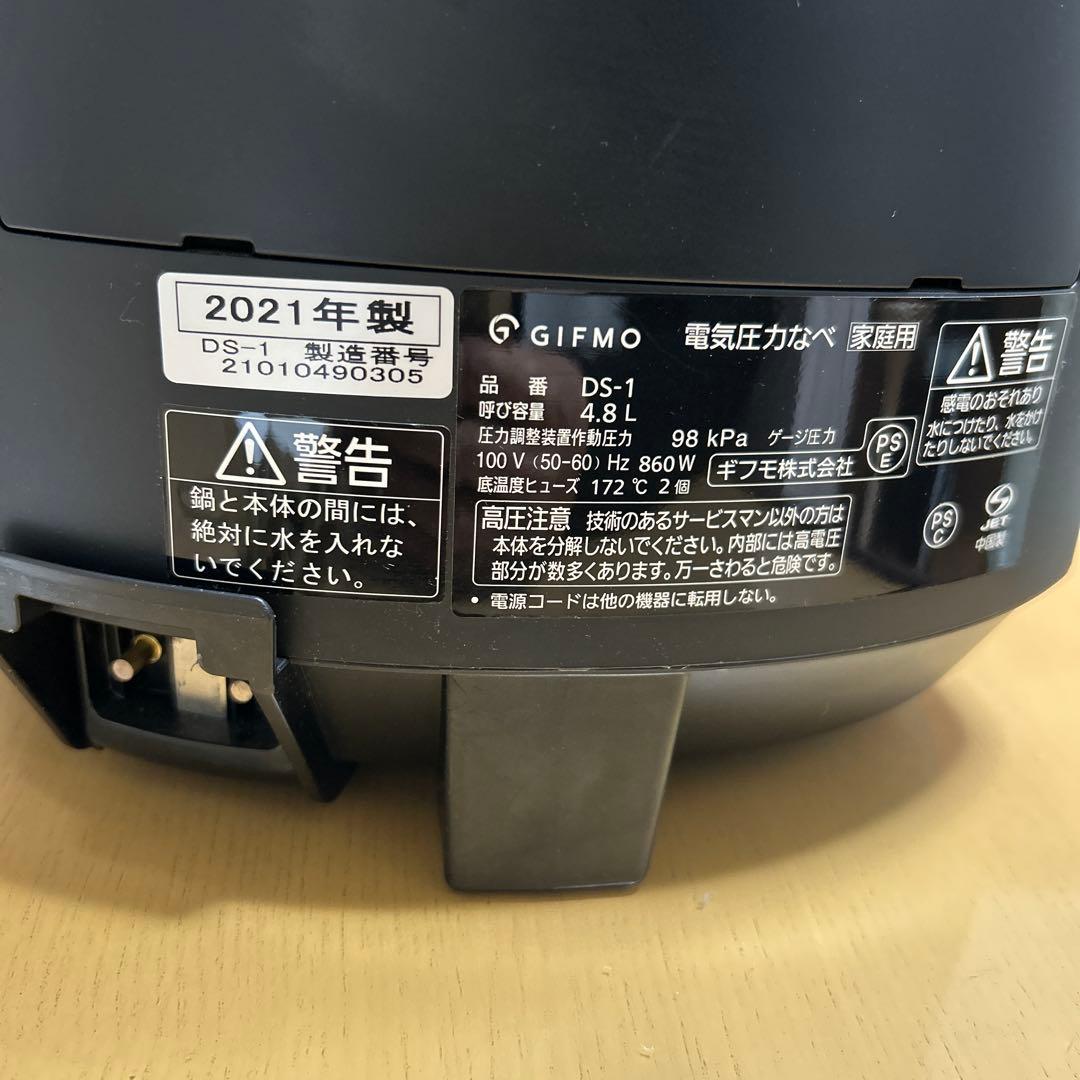 GIFMO DeliSofter 電気圧力鍋 ブラック