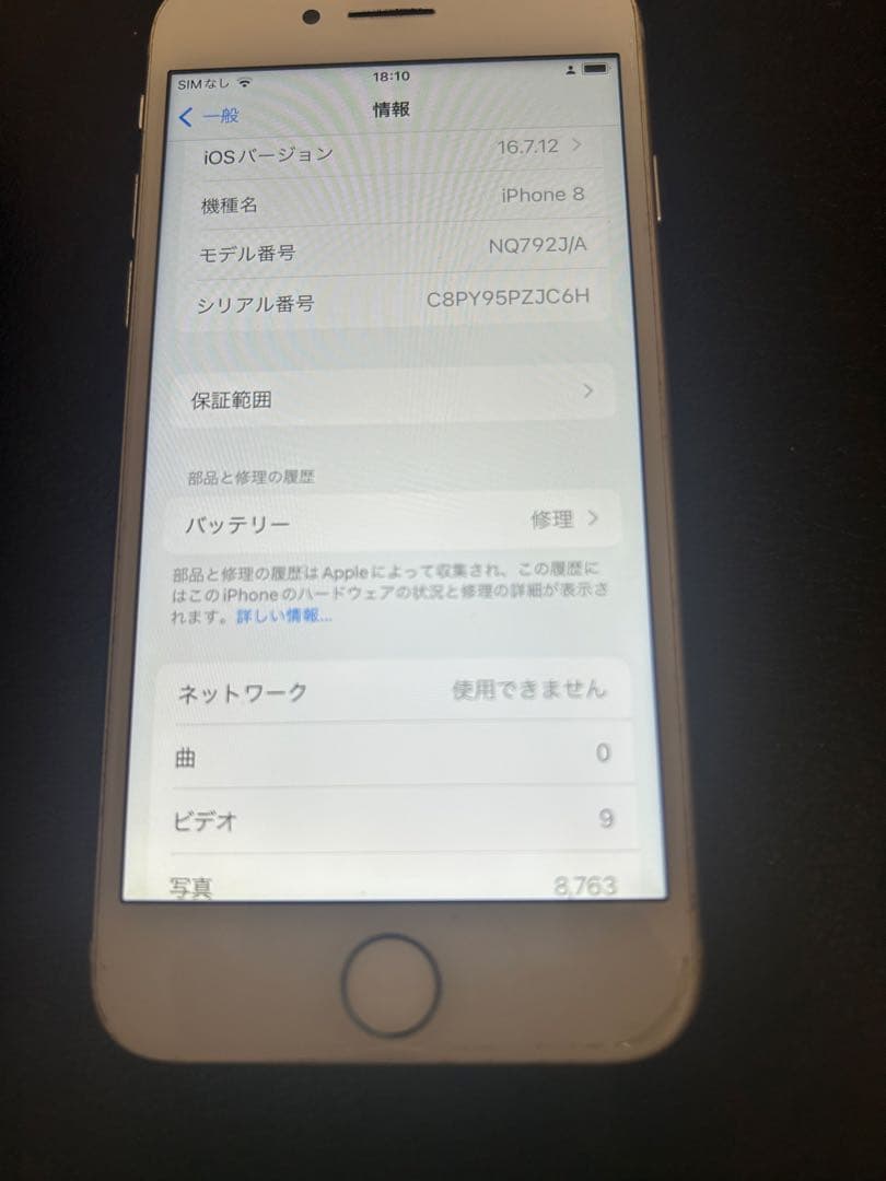 Apple iPhone 8ホワイト