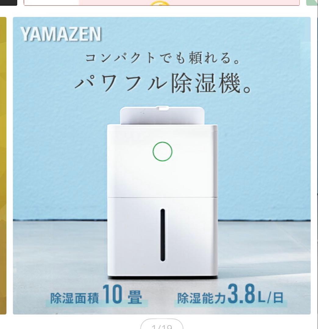 YAMAZEN 除湿機 3.8L/日 10畳対応