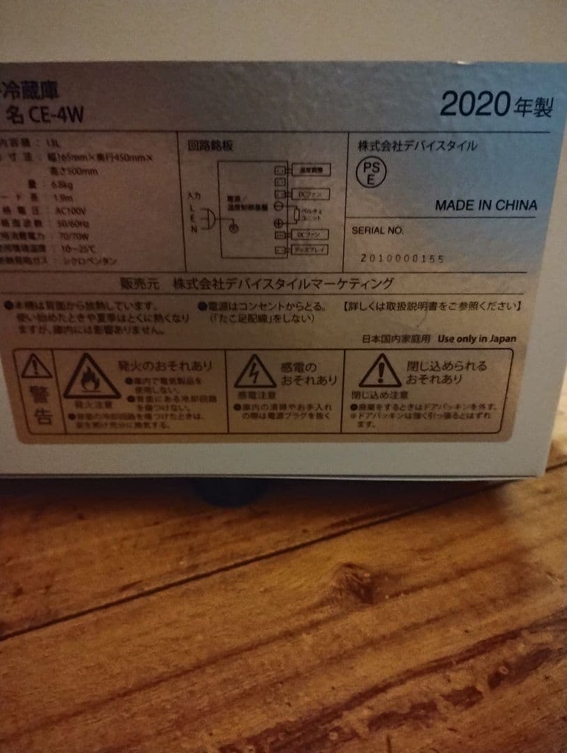 CE-4W ワインセラー 2020年製 ホワイト