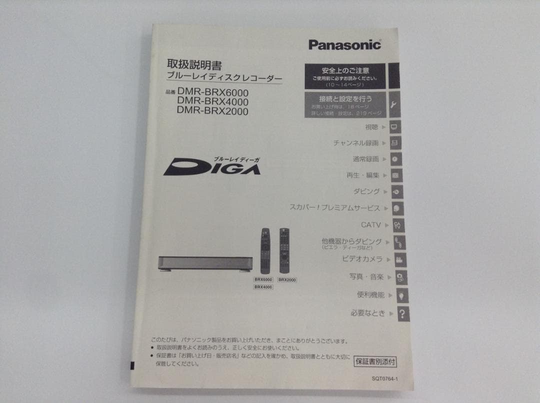 Panasonic DMR-BRX2000 4K対応 ブルーレイレコーダー