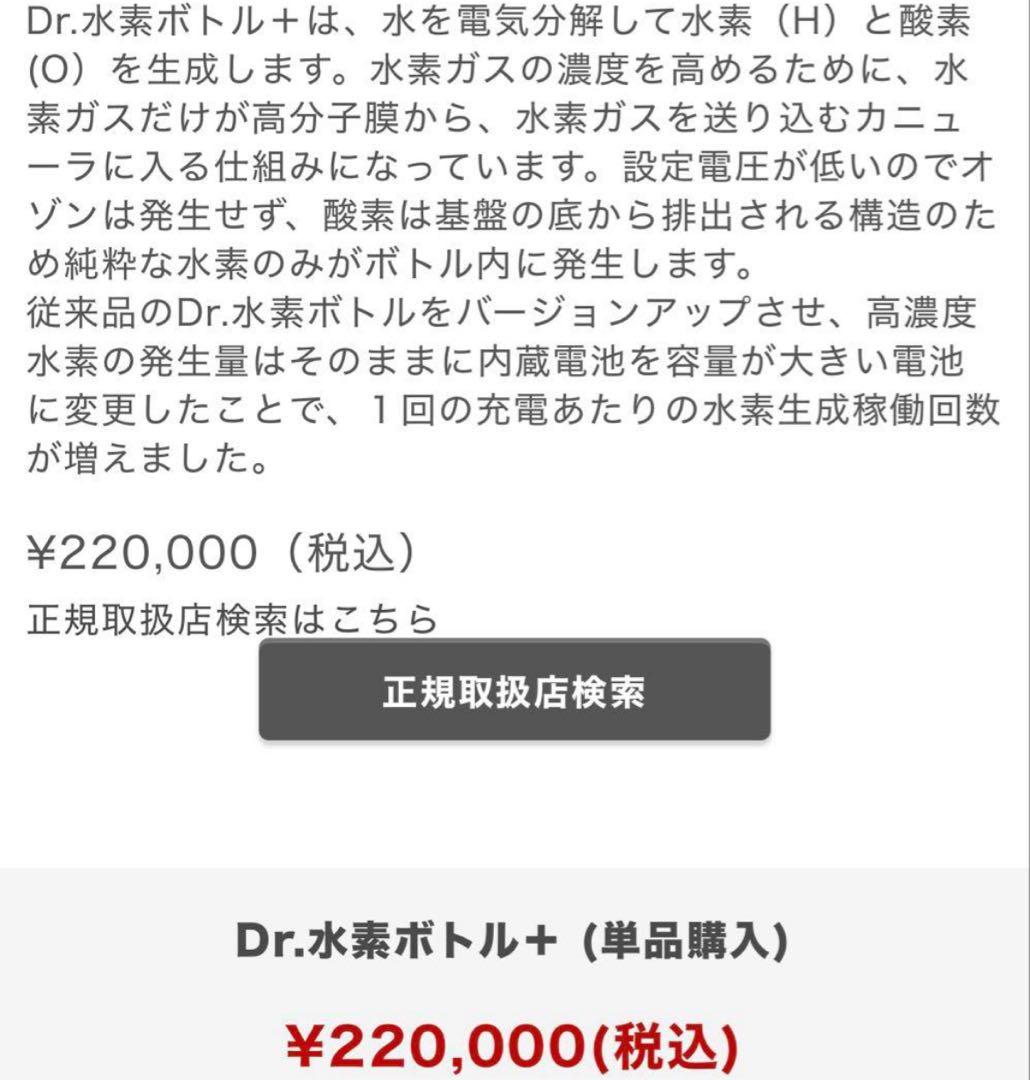 ✳︎週末限定5000円引　STRI ストリドクター水素ボトル