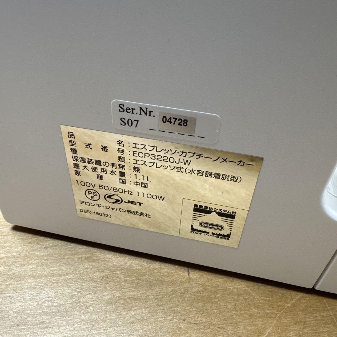 DeLonghi エスプレッソマシン　ECP3220J-W