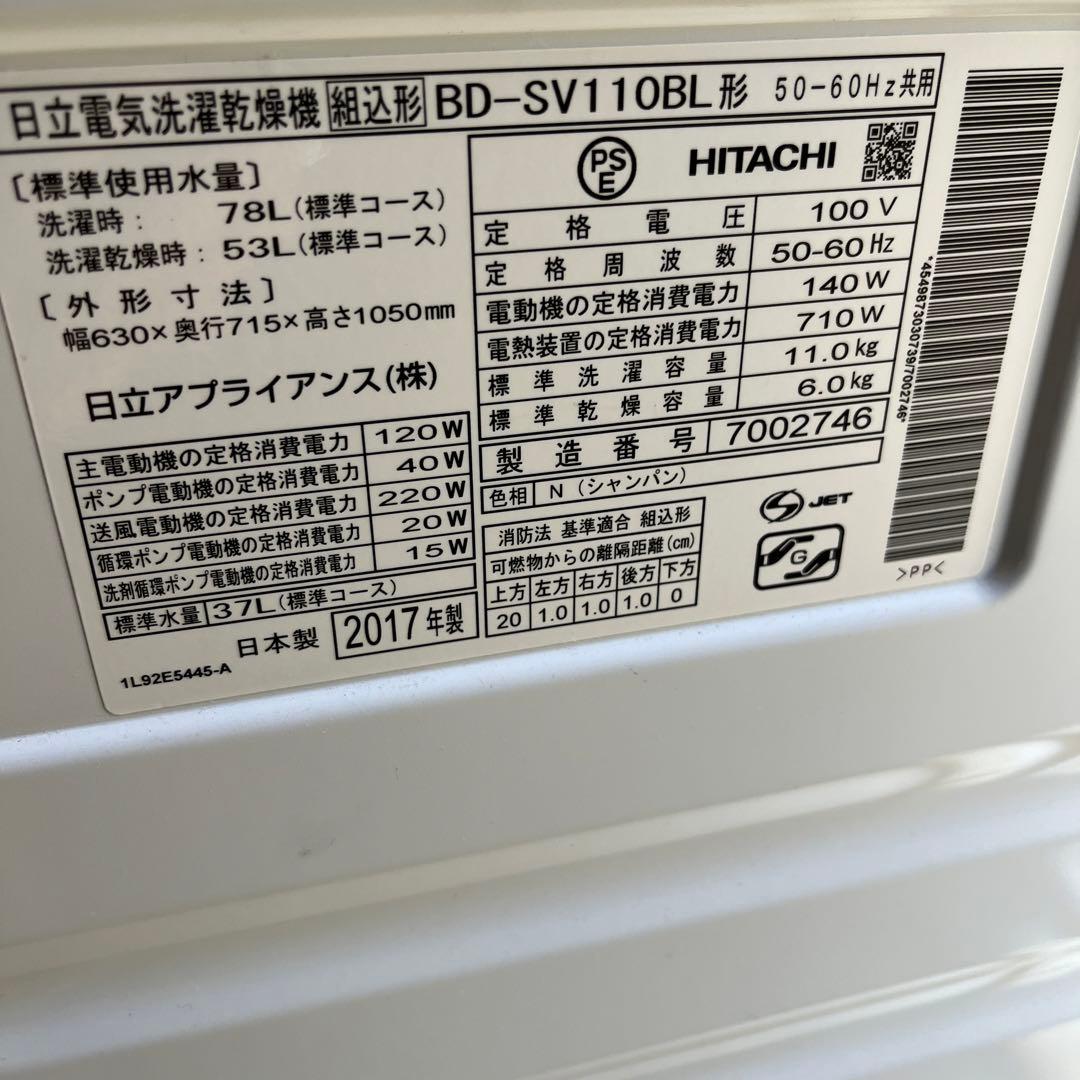 【本日のみ大幅値下げ！】日立　ドラム式洗濯機　BD-SV110BL