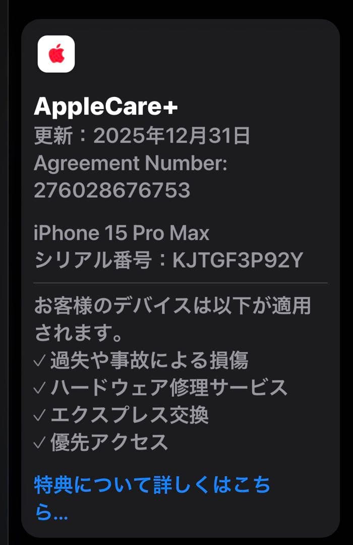 スマートフォン本体 Apple iPhone 15pro max 512GBapple care+