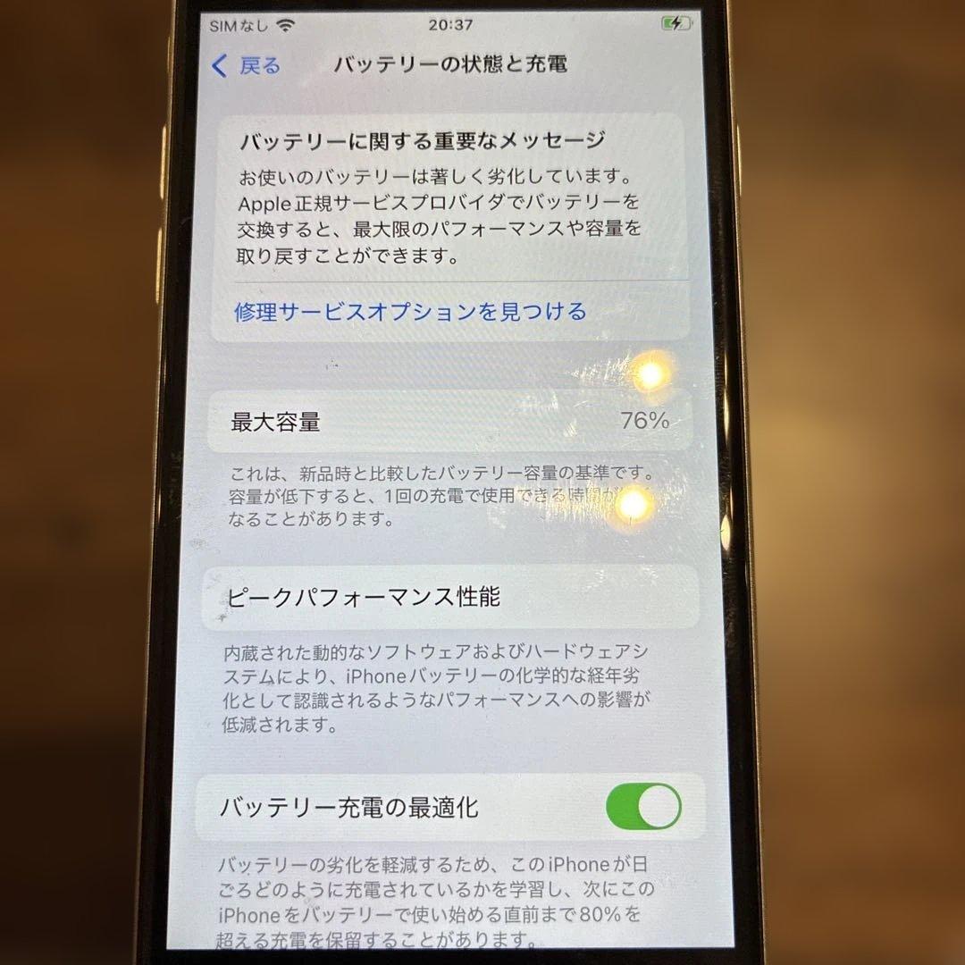 くろさん専用　iPhone SE (第2世代) ホワイト 64GB 本体 76%