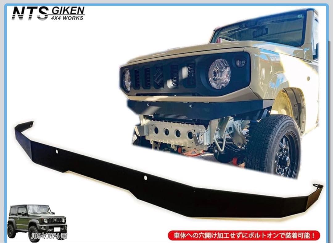 NTS GIKEN JB64/JB74 フロントバンパー　フロントエプロン