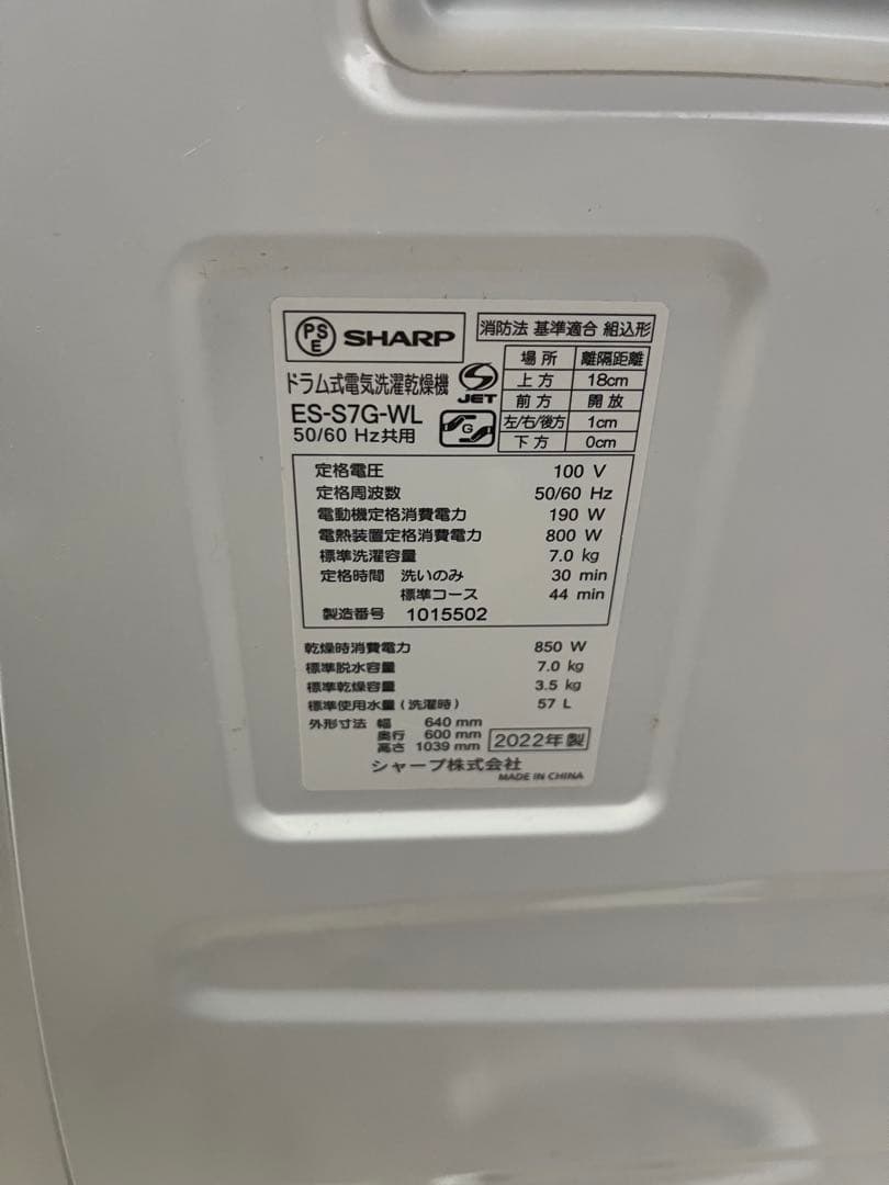 SHARP ドラム式洗濯機 ES-S7G-WL　2022年製　7キロ　T