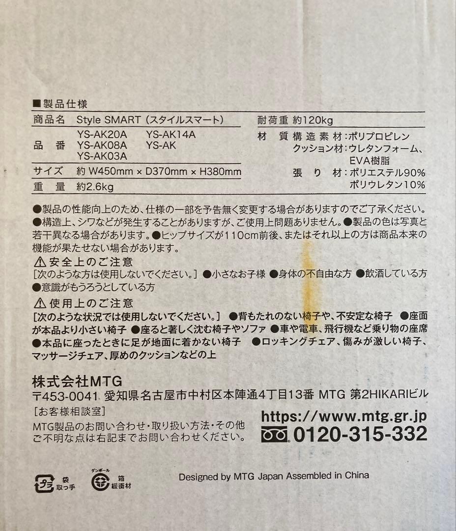 Style SMART MTG 姿勢矯正 骨盤サポートチェア 座椅子