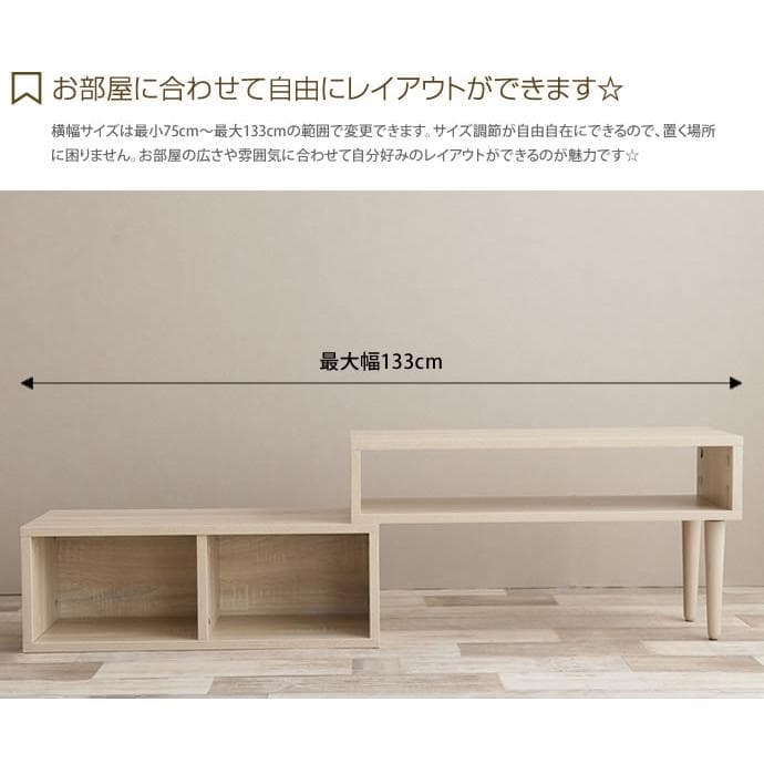 ローボード 棚 75〜133cm伸縮 角度調整 ホワイト