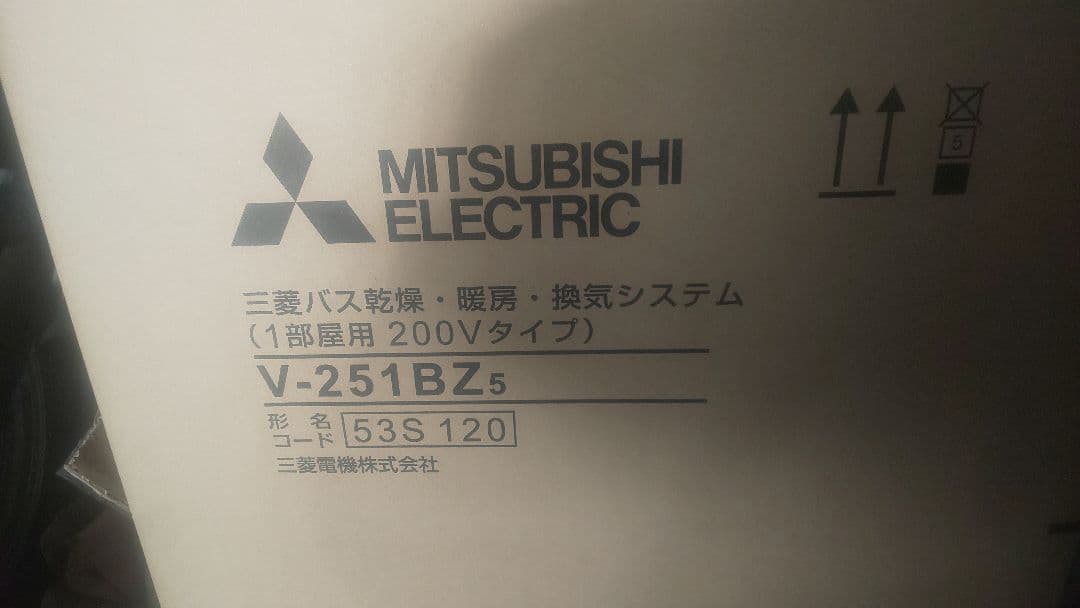 三菱製 換気扇暖房乾燥機 新品未使用