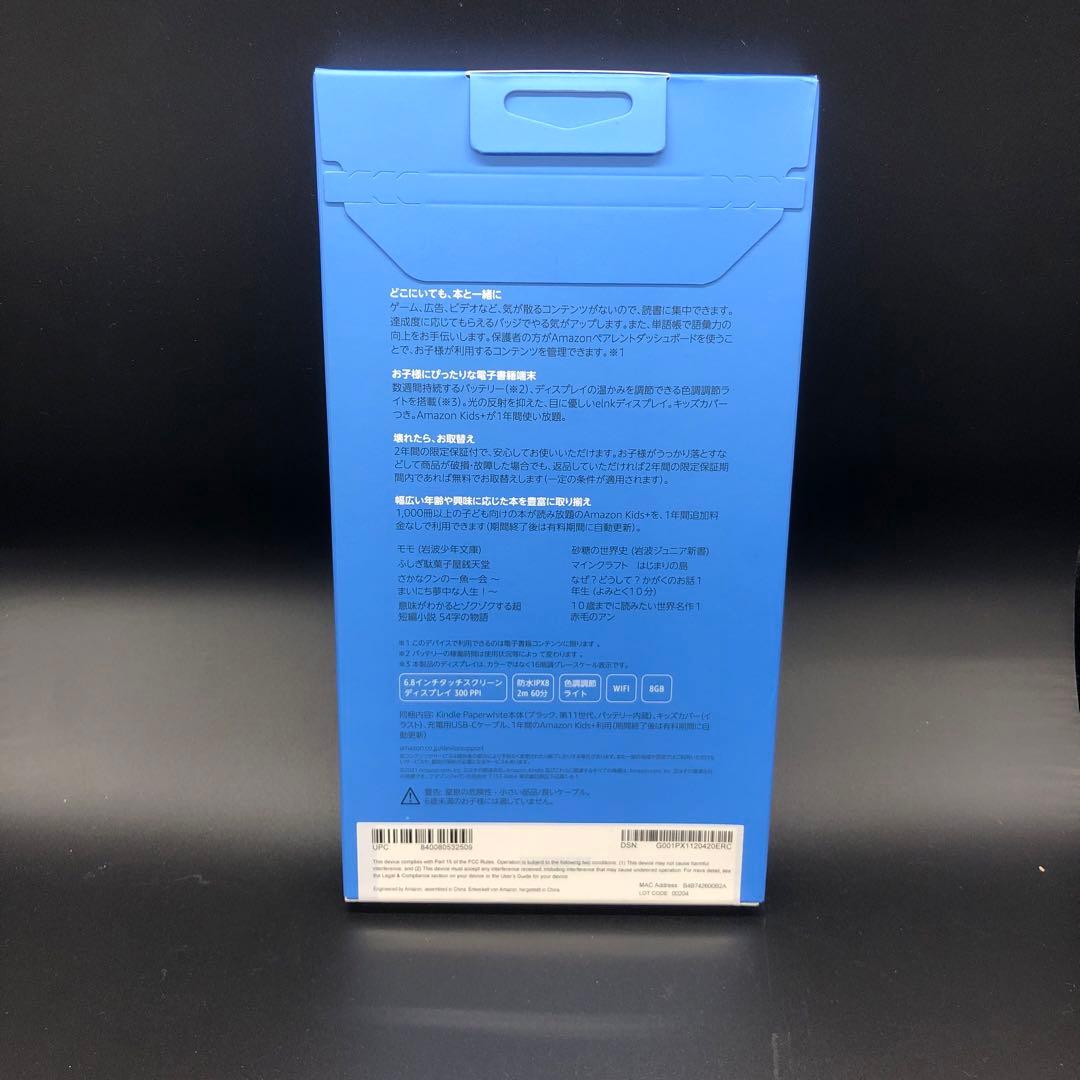 Amazon Kindle Paperwhite キッズモデル 8GB
