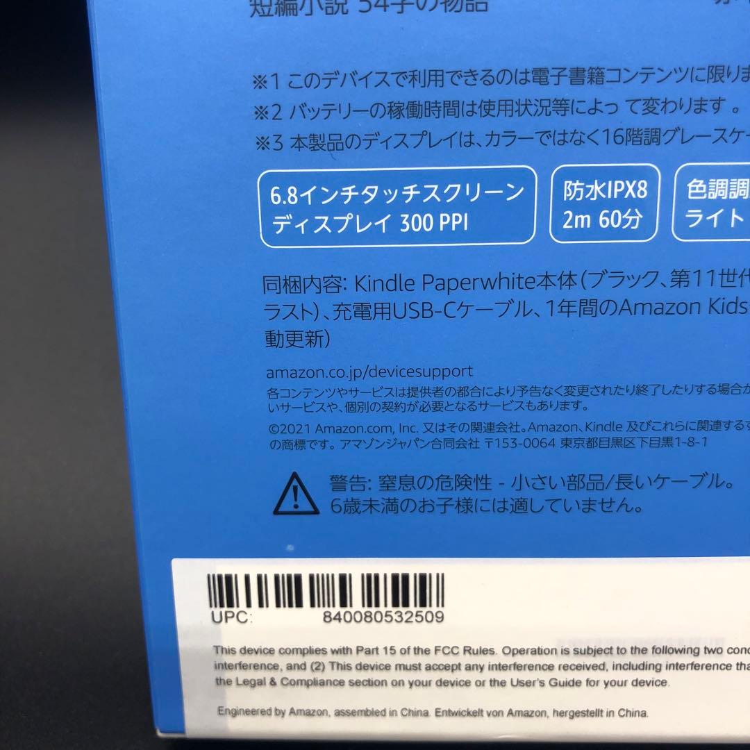 Amazon Kindle Paperwhite キッズモデル 8GB
