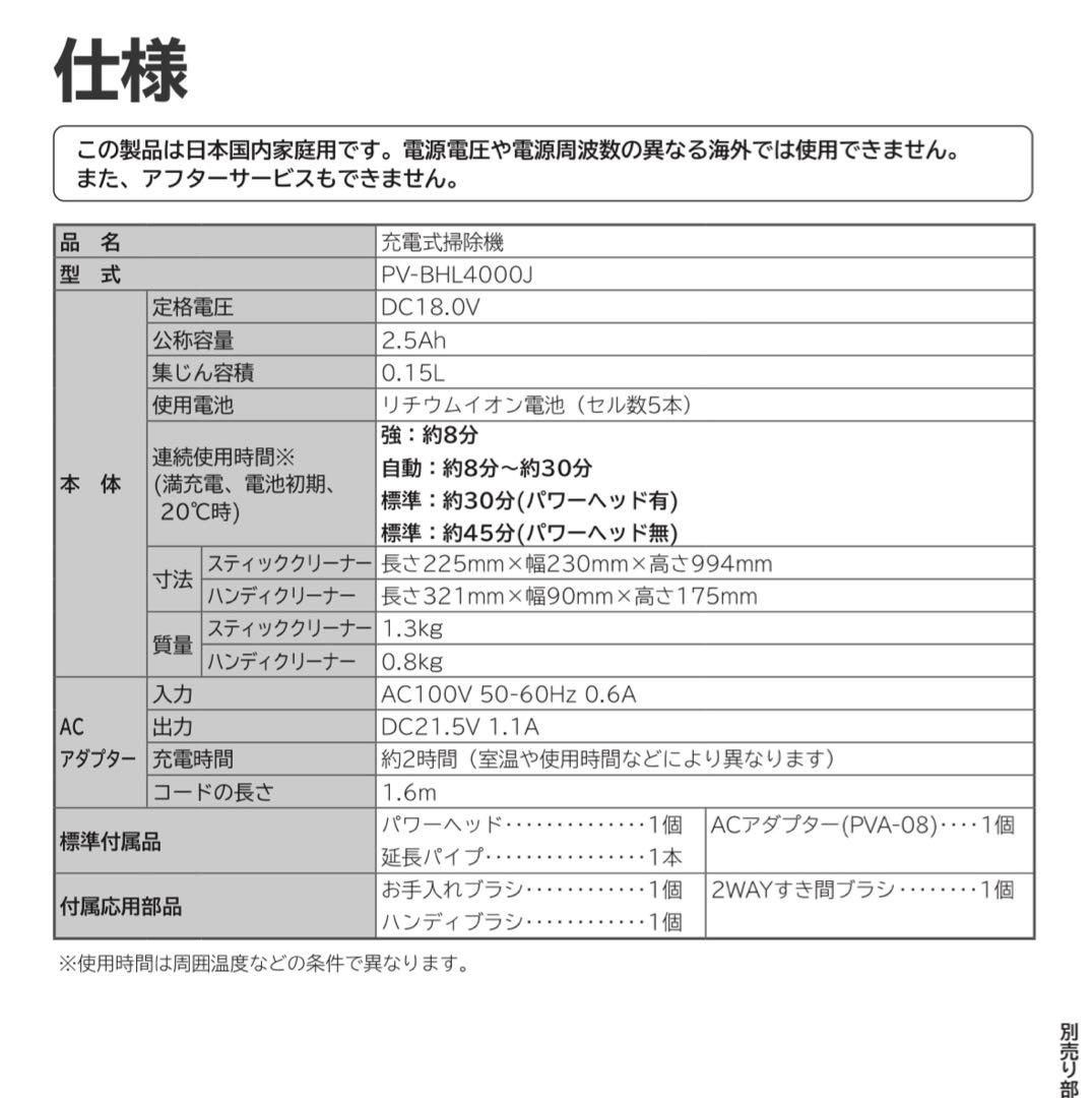 日立 HITACHI コードレスクリーナー 掃除機　PV-BHL4000J