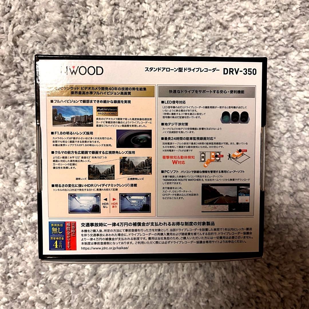 【新品未使用】KENWOOD ドライブレコーダー DRV-350-B ソケット付