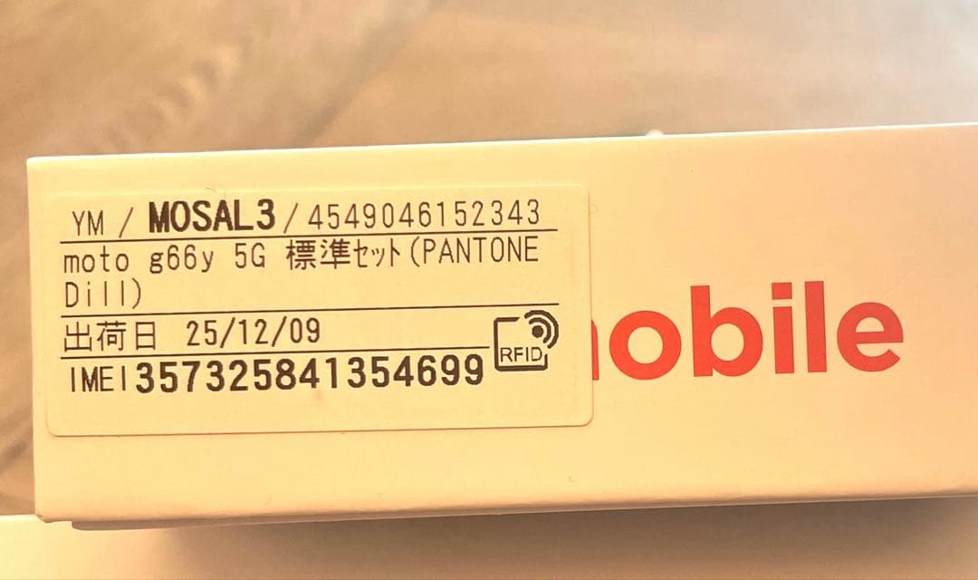 Motorola moto g 66y 5G 128GB ディルグリーン