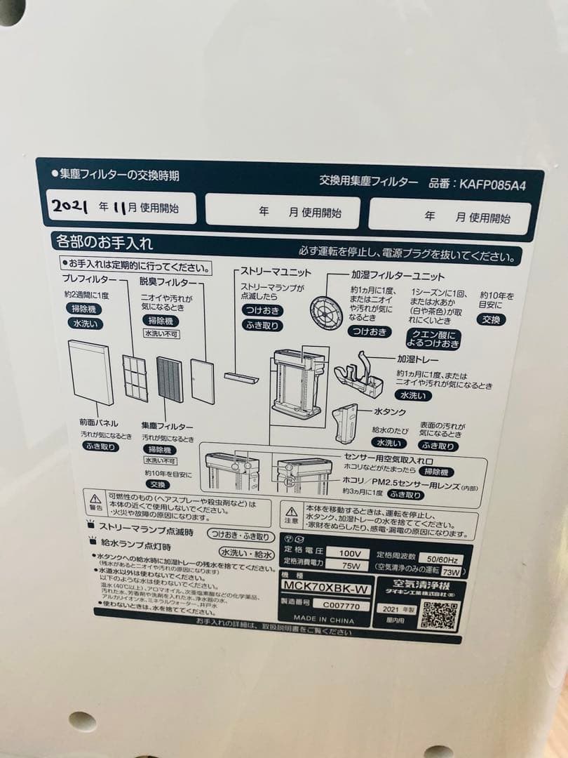 2021年製DAIKIN 空気清浄機 KAFP085A4