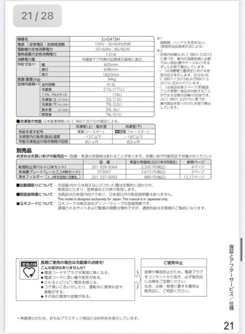 美品 どっちもドア SHARP シャープ 冷蔵庫 SJ-G451H-W 412L