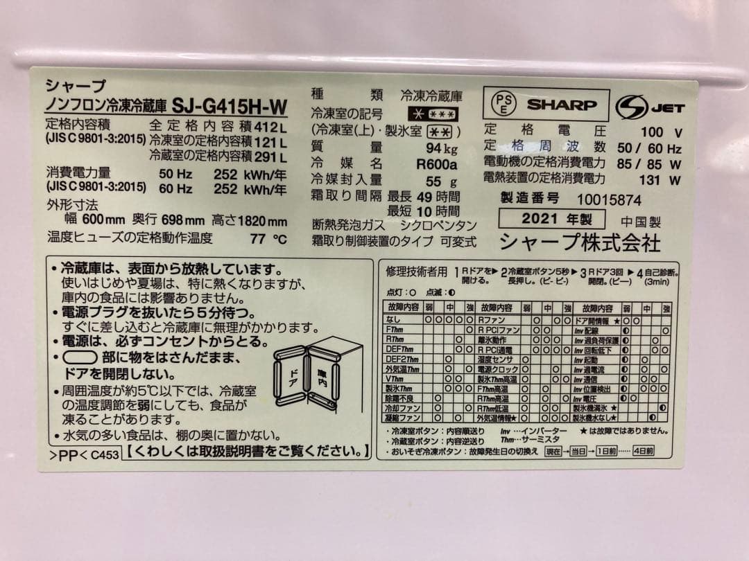 美品 どっちもドア SHARP シャープ 冷蔵庫 SJ-G451H-W 412L