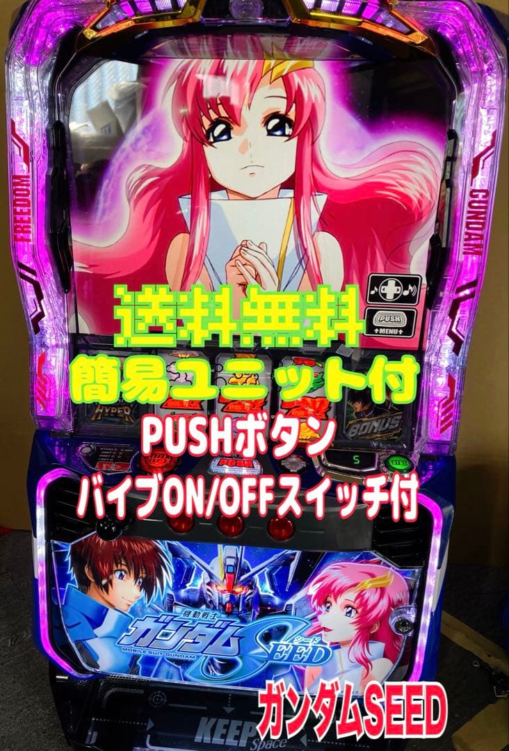 スマスロ実機 パチスロ 機動戦士ガンダムSEED 簡易ユニット付 ⭕️送料無料⭕️