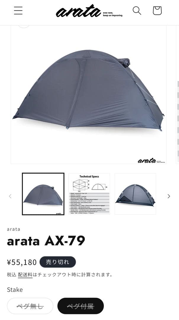 アラタ　arata AX-79 (グランドシート、ペグ付)