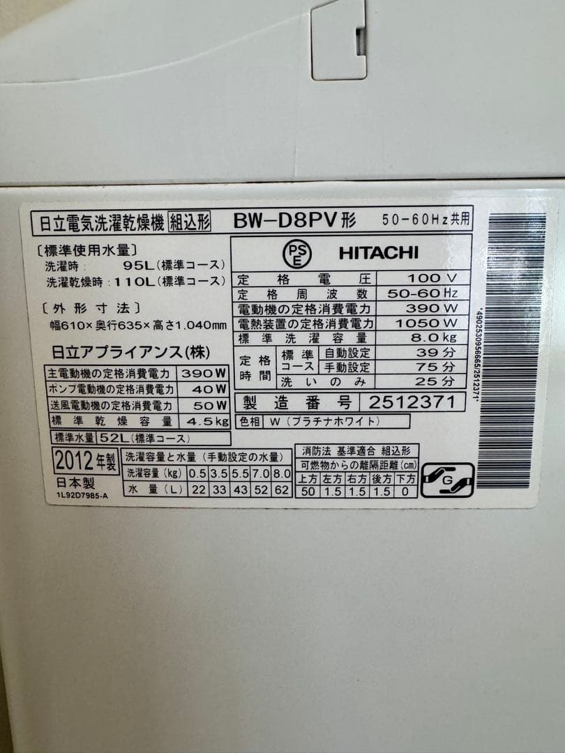 HITACHI 縦型洗濯機 BW-D8PV 8kg