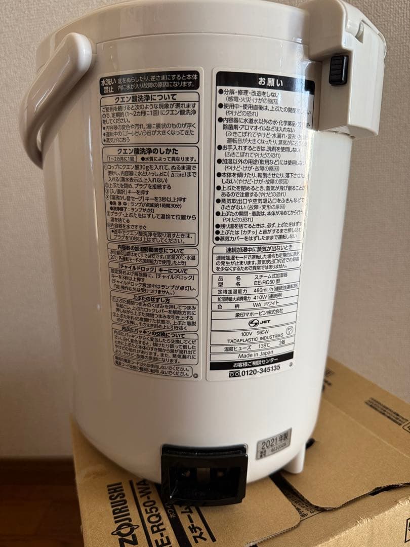 2021年製 象印 スチーム式加湿器 ホワイト EE-RQ50-WA