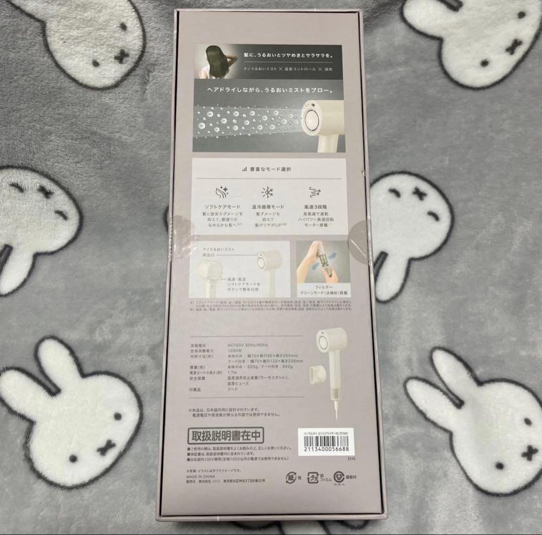 新作 ナノうるおいミスト美髪ドライヤー ホワイト NL701MO 新品未開封