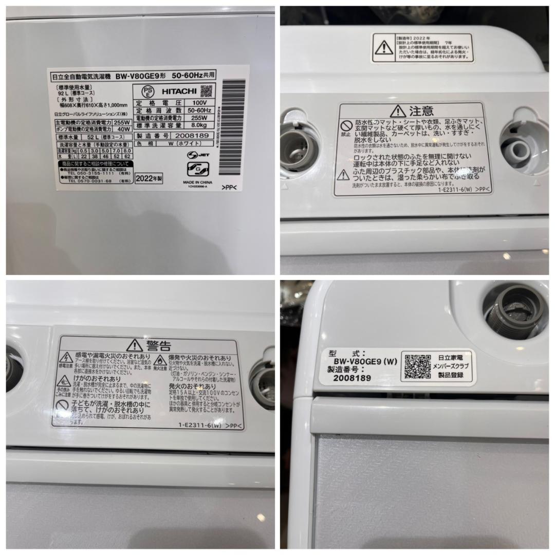 日立 ビートウォッシュ BW-V80GE9 洗濯機 2022年製 8kg 中古