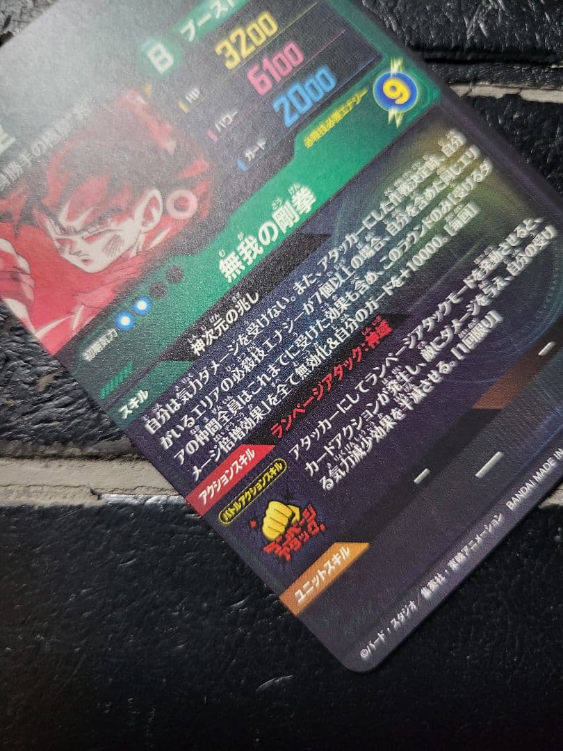 【即日発送】極美品　ドラゴンボールダイバーズ　孫悟空　SEC★　パラレル