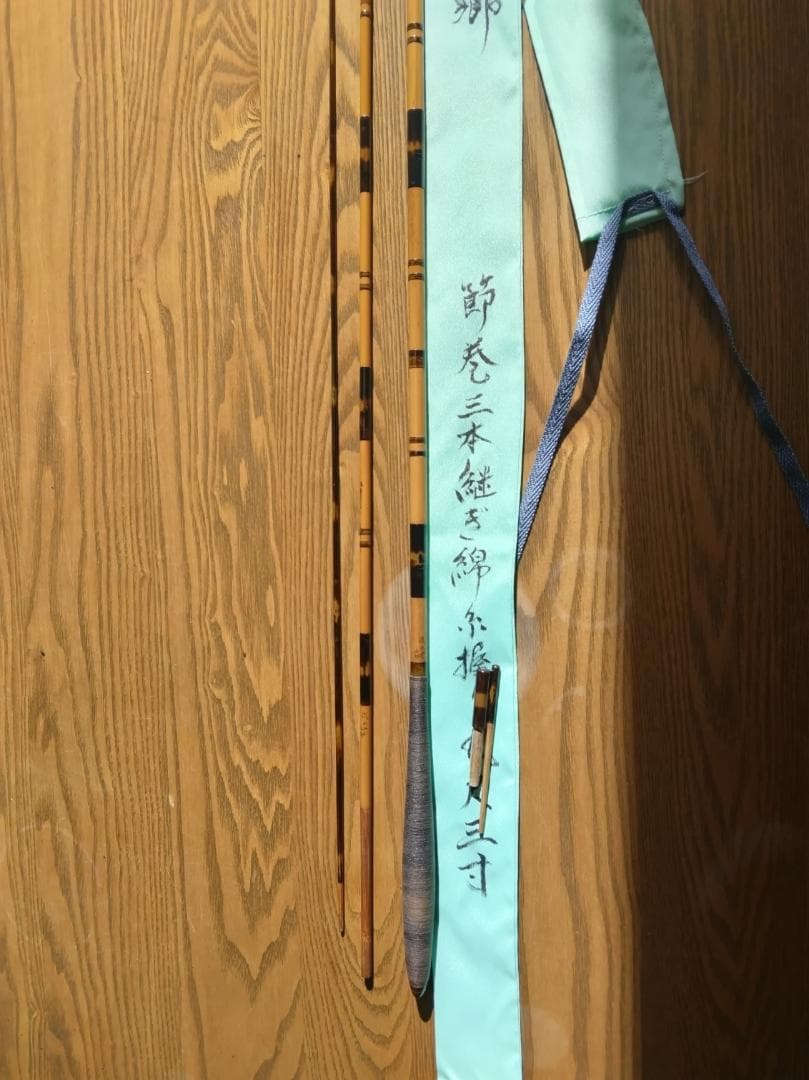 流れ雲・水郷・節巻9.3尺・ヘラ竿・へら竿・竹竿・和竿・へらぶな竿・ヘラブナ竿