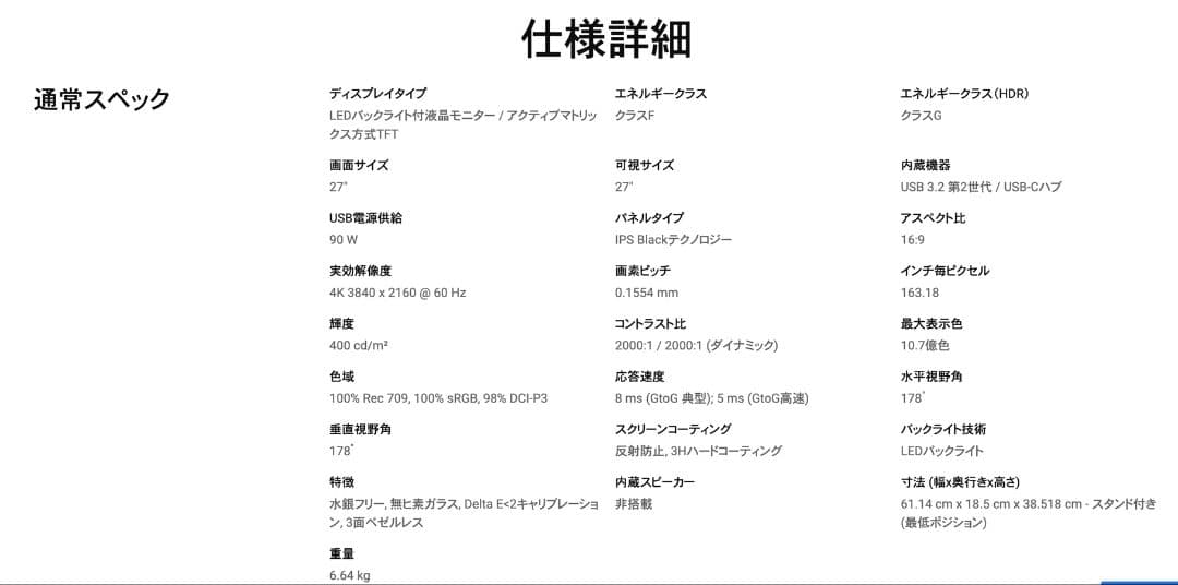 [箱付]Dell U2723QE 27インチ 4K USB-C ハブ モニター