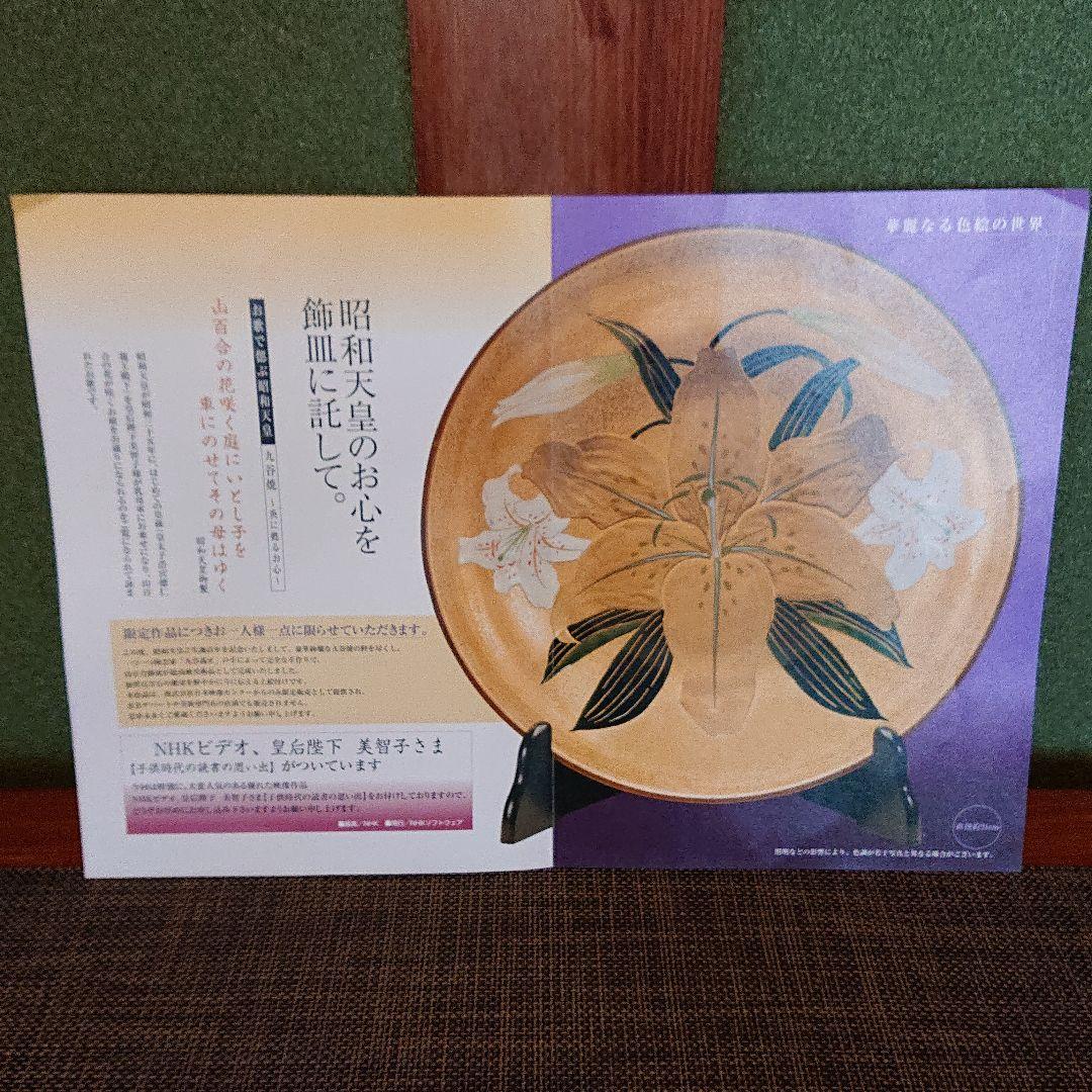 【お値下げ不可】九谷焼 飾皿 昭和天皇御生誕百年記念