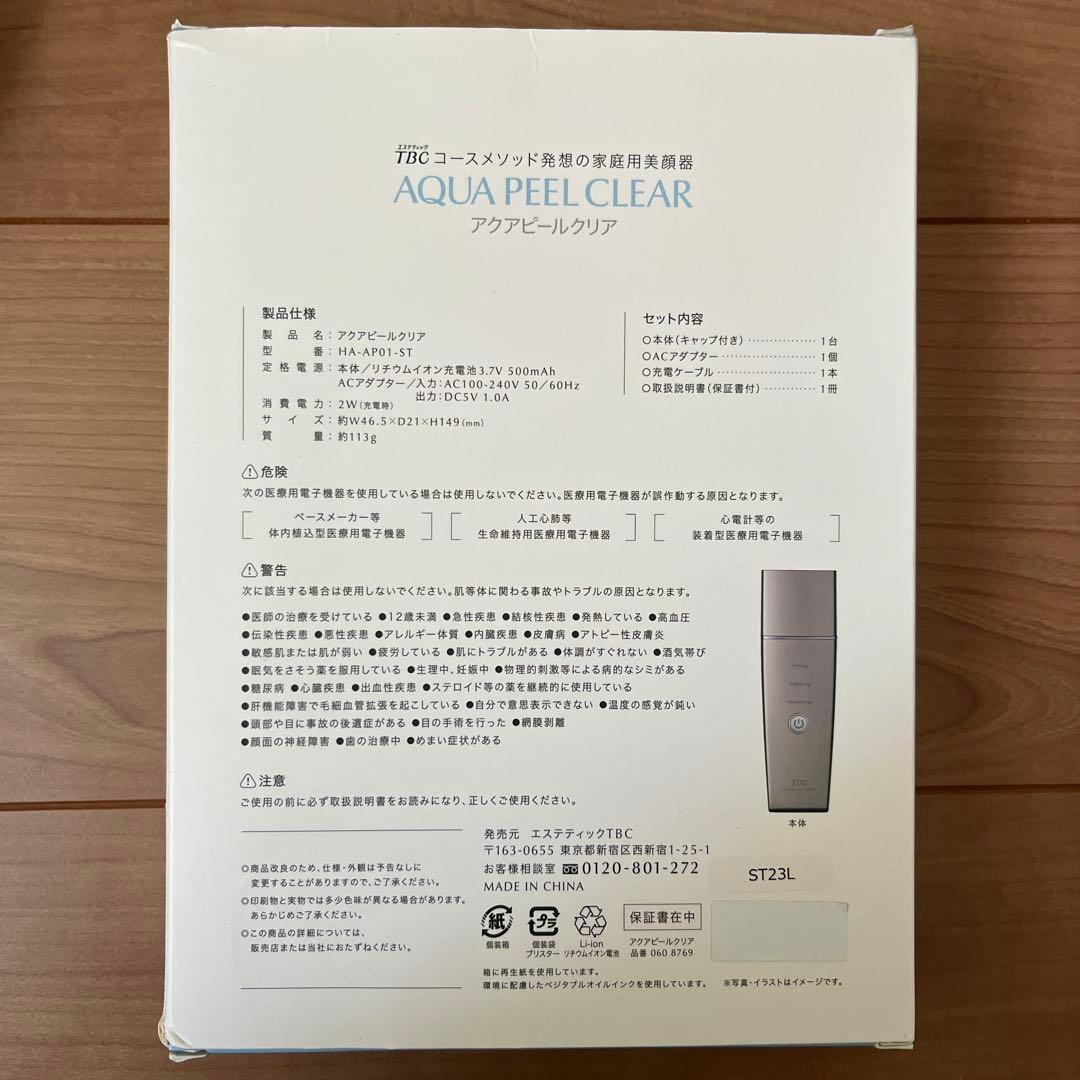 アクアピールクリア 新品未使用 エステティックTBC