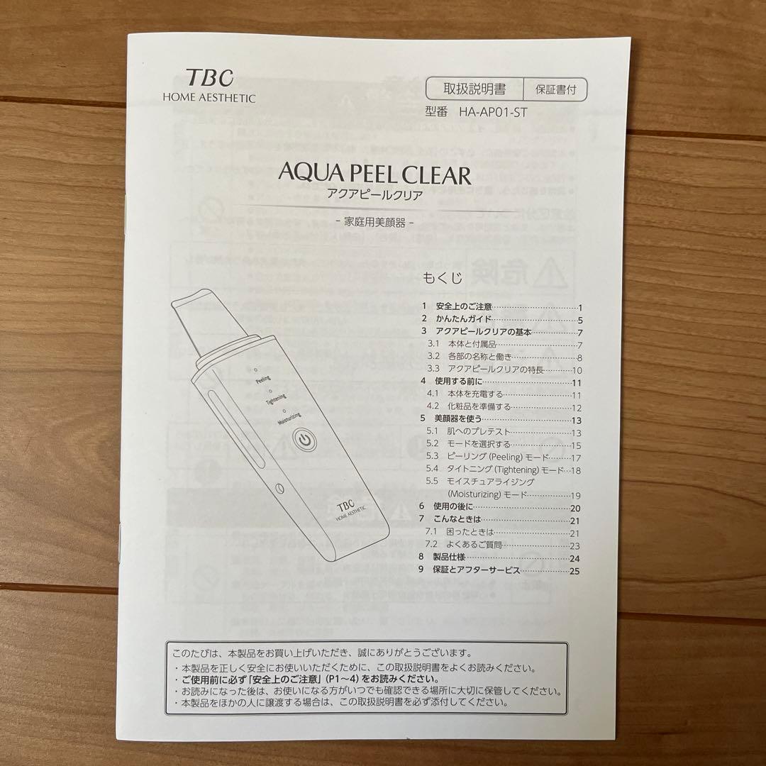 アクアピールクリア 新品未使用 エステティックTBC