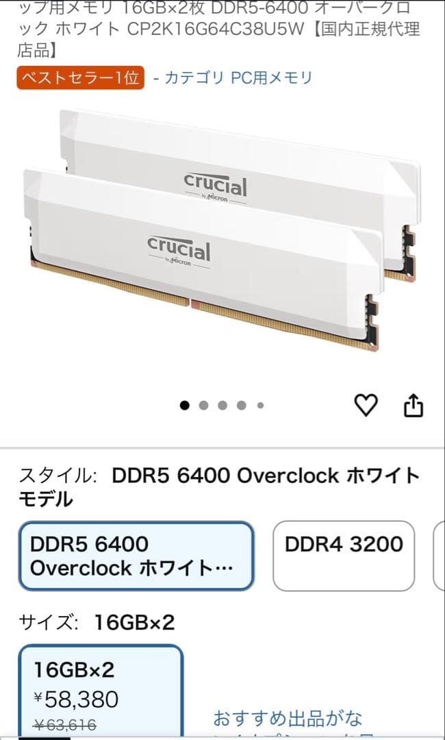 crucial DDR5 6400 32GB (2x16GB) クルーシャル