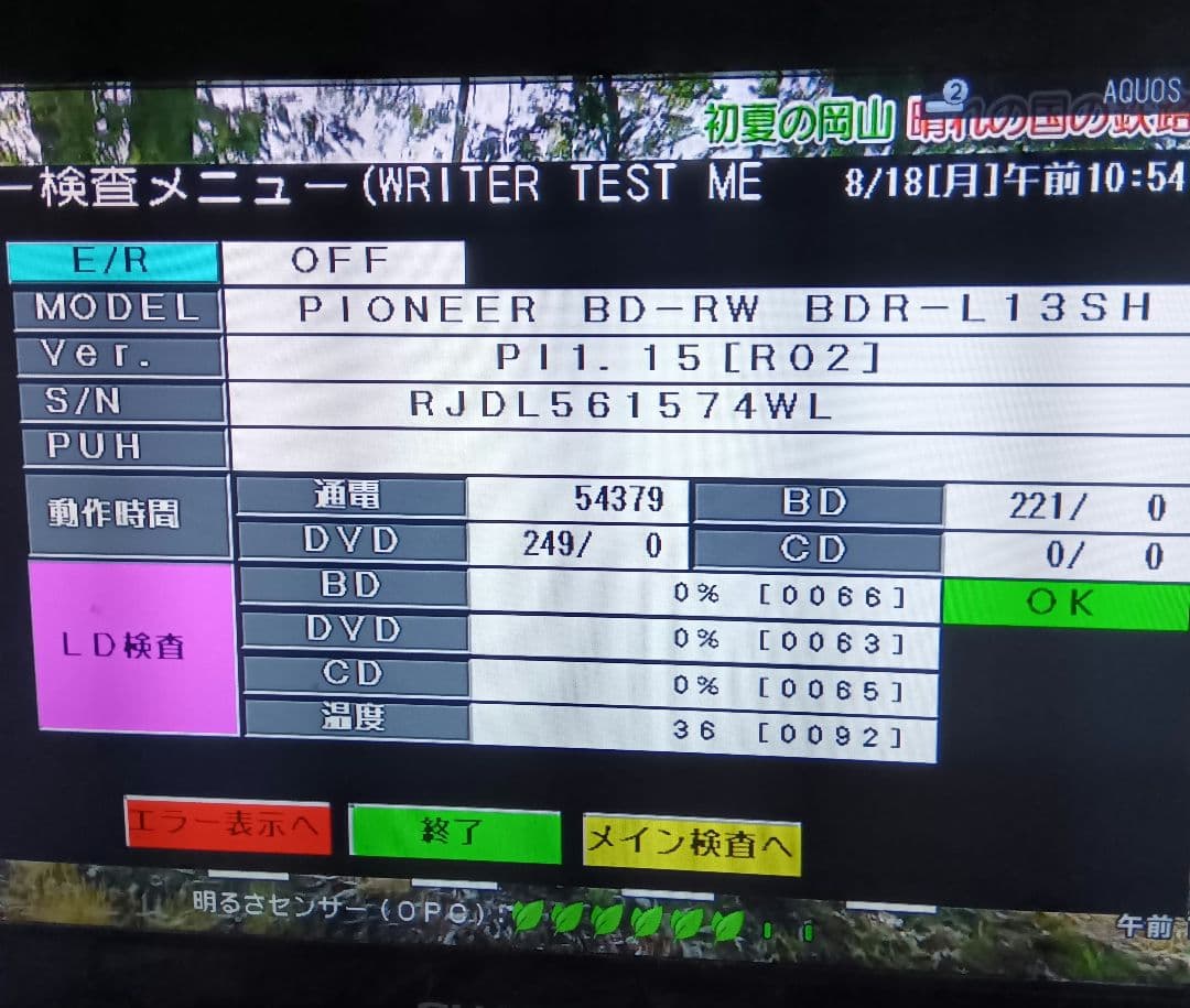 SHARP AQUOS BD-NT1200 HDD新品3TB増量交換第7弾