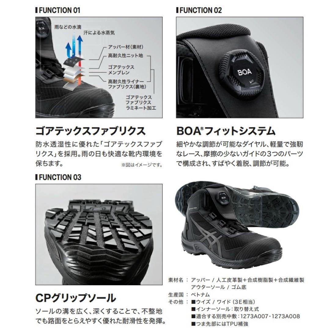 ① アシックス安全靴 WINJOB CP604 G-TX BOA 26.5cm