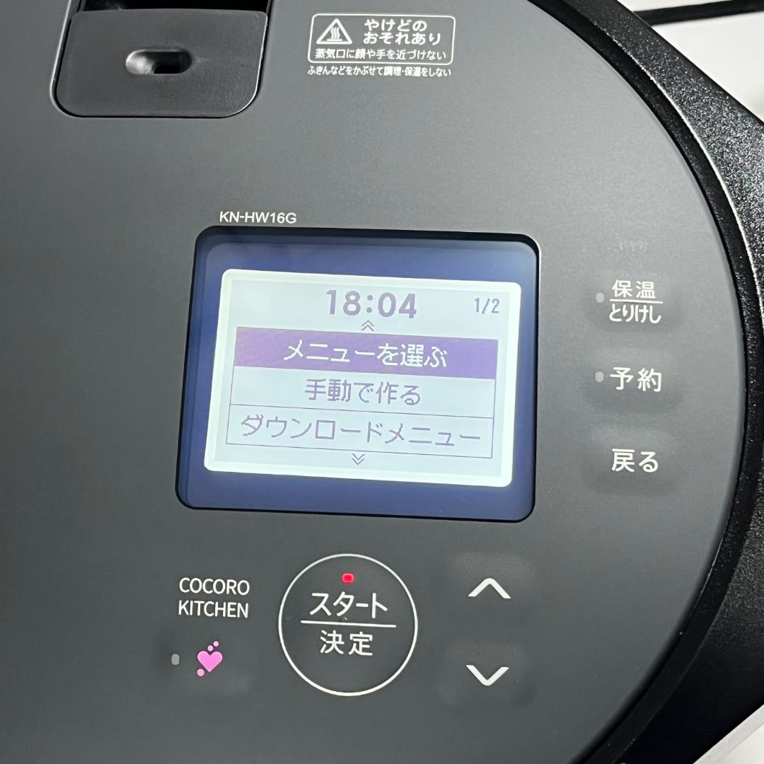 シャープ ヘルシオ ホットクック KN-HW16G-B 電気調理鍋 1.6L