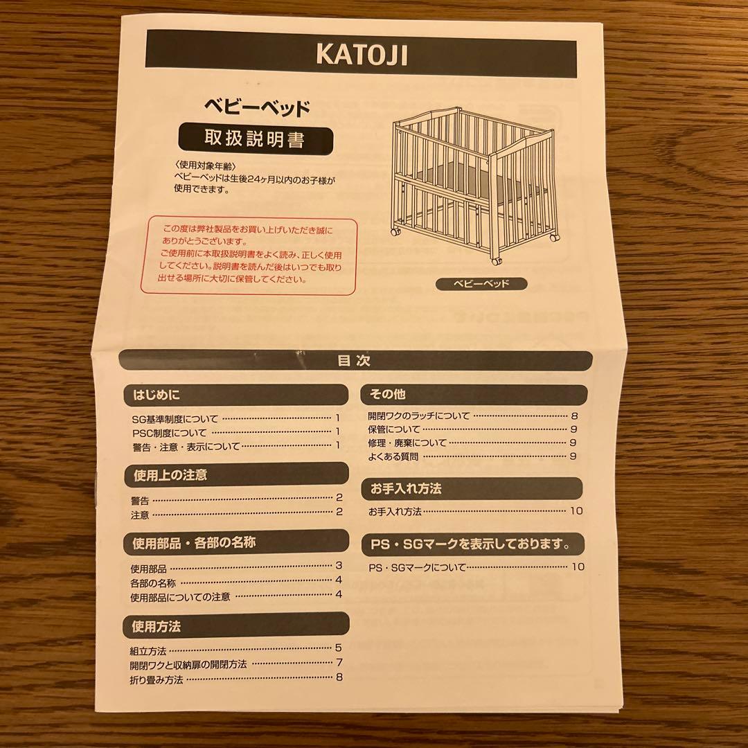 カトージ　木製 ミニベビーベッド　折り畳み可