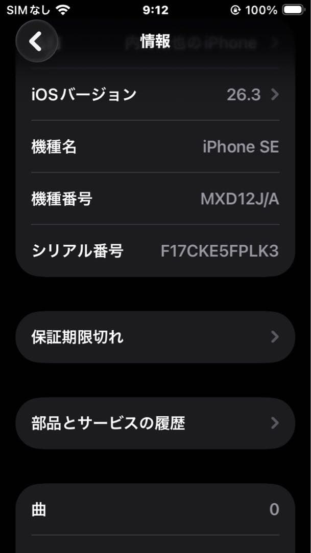 iPhone SE2 128GB ホワイト simフリー 画面キズ有 その他美品